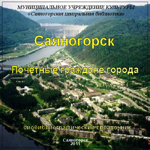 Карта г саяногорска